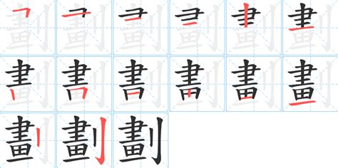 15劃字|15劃的字,15畫的字,15畫漢字大全 